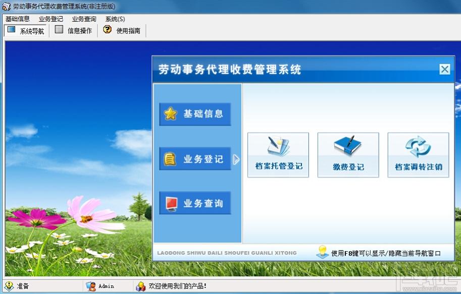 劳动事务代理收费管理系统,劳动事务代理收费管理系统下载,劳动事务代理软件