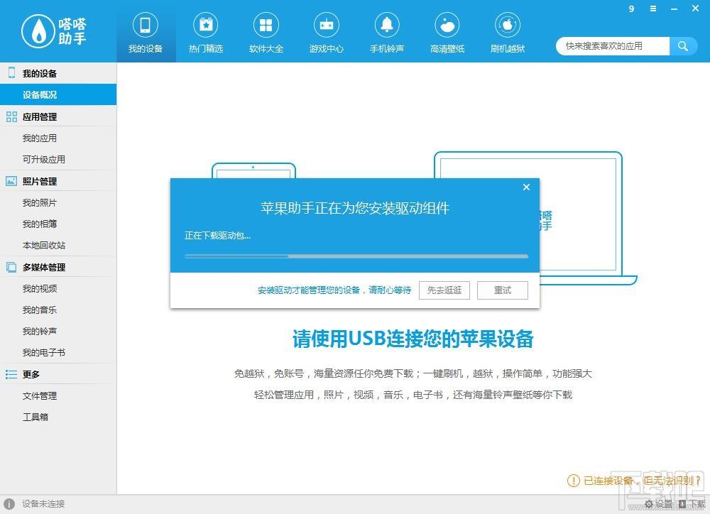 嗒嗒苹果助手,苹果手机助手,苹果助手,嗒嗒助手