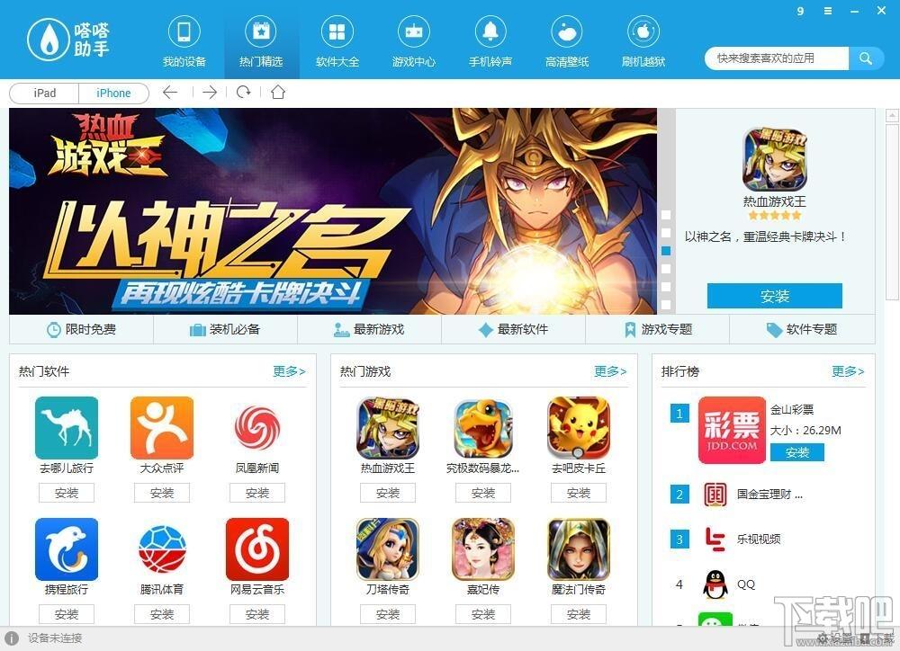 嗒嗒苹果助手,苹果手机助手,苹果助手,嗒嗒助手