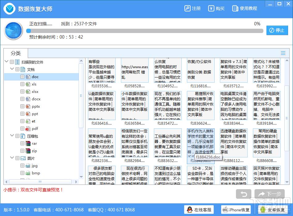 数据恢复大师,数据恢复大师下载