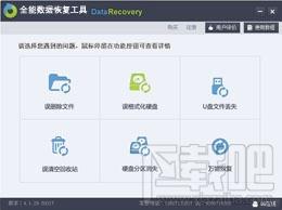 数据恢复工具,全能数据恢复工具,全能数据恢复工具下载