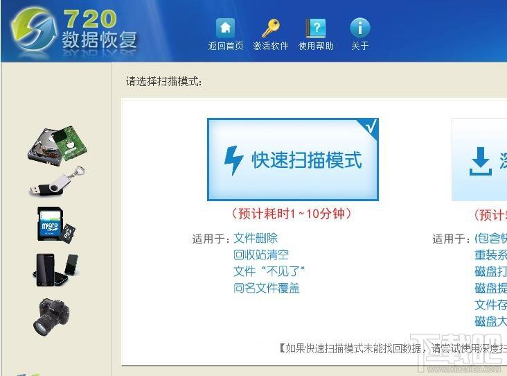720文档数据恢复,720文档数据恢复下载,720文档数据恢复官方下载