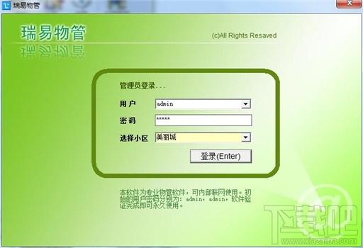 瑞易物管,物业管理软件,瑞易物业管理软件,瑞易物业管理软件下载