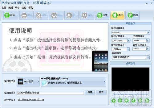 枫叶iPad视频转换器,枫叶iPad视频转换器下载,枫叶iPad视频转换器官方下载