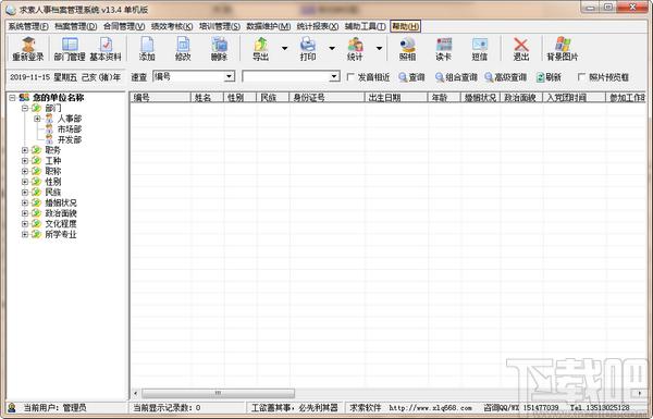 求索人事档案管理系统,求索人事档案管理系统下载,求索人事档案管理系统官方下载