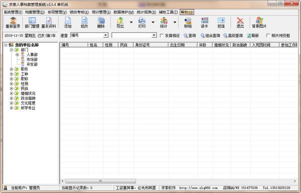 求索人事档案管理系统,求索人事档案管理系统下载,求索人事档案管理系统官方下载