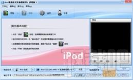 魔法iPod视频格式转换器,魔法iPod视频格式转换器下载,魔法iPod视频格式转换器官方下载