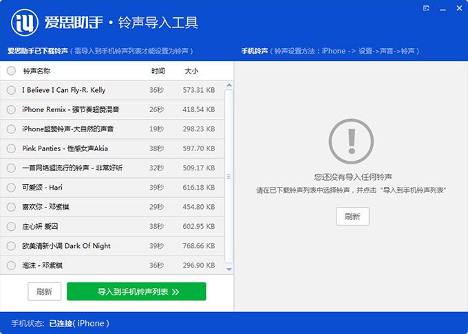 爱思助手铃声导入工具,爱思助手铃声导入工具下载,铃声导入工具,手机铃声