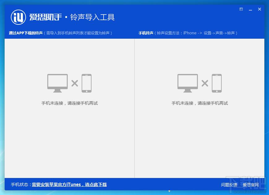 爱思助手铃声导入工具,爱思助手铃声导入工具下载,铃声导入工具,手机铃声