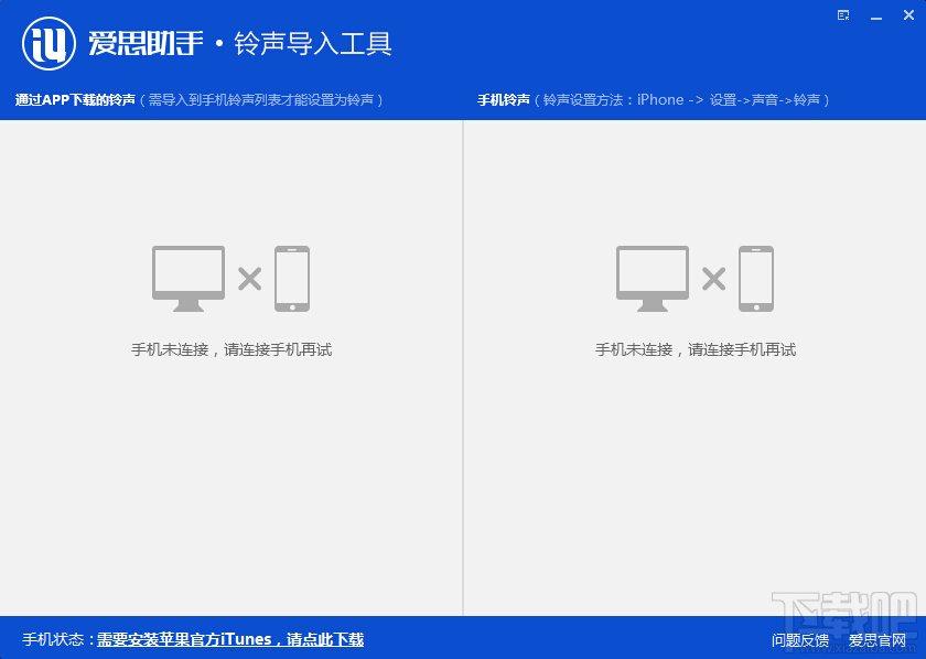 爱思助手铃声导入工具,爱思助手铃声导入工具下载,铃声导入工具,手机铃声