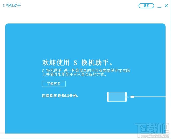 Samsung Smart Switch,三星手机数据转移工具,三星智能切换