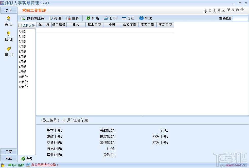 人事管理,烁彩人事管理