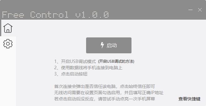Free Control下载,手机映射,手机传输