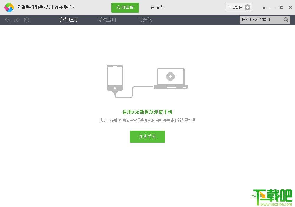 手机助手,云端手机助手,云端手机助手下载