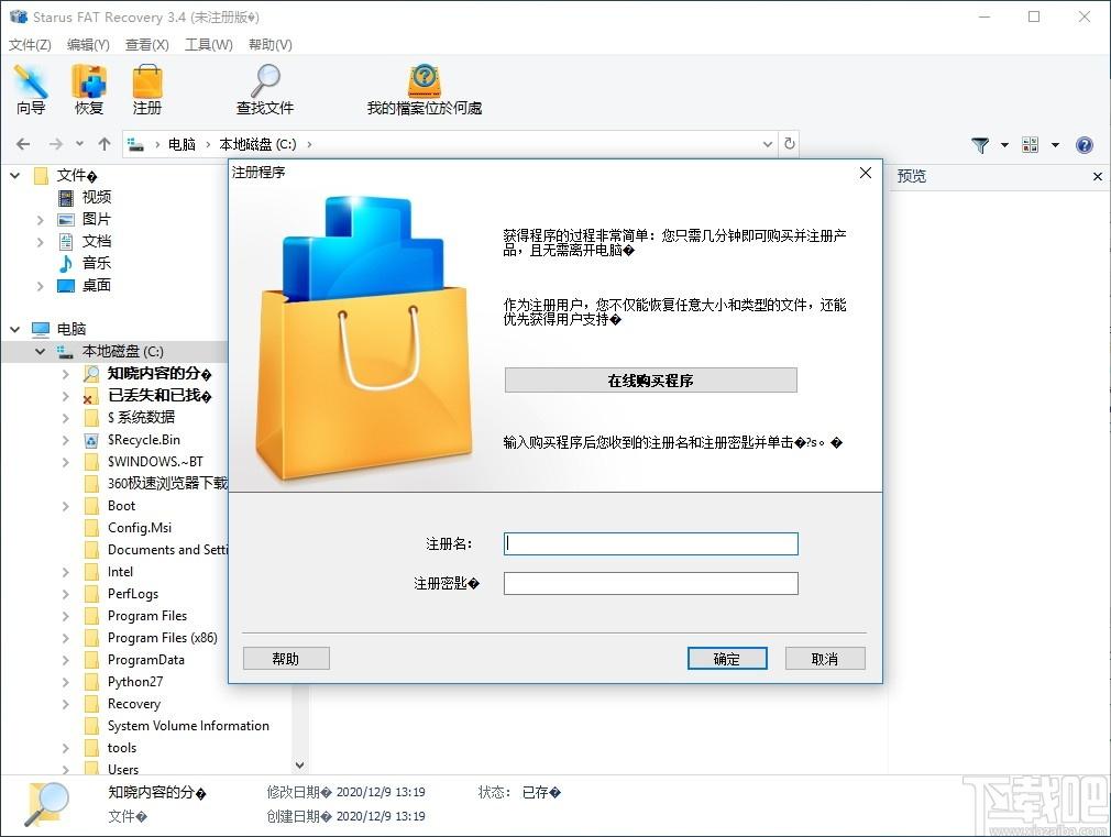 Starus FАT Recovery下载,数据恢复软件,数据恢复
