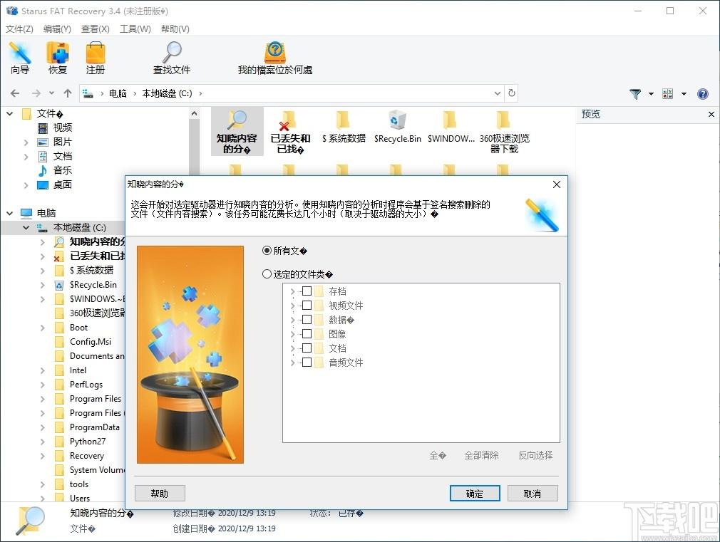 Starus FАT Recovery下载,数据恢复软件,数据恢复