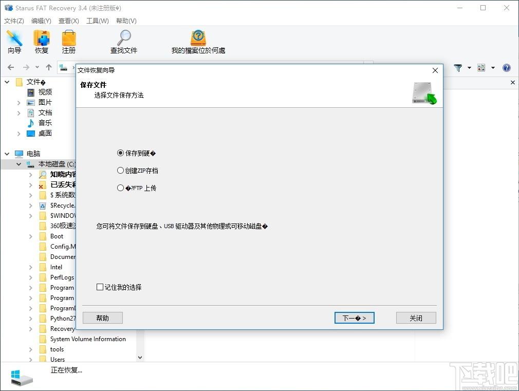 Starus FАT Recovery下载,数据恢复软件,数据恢复