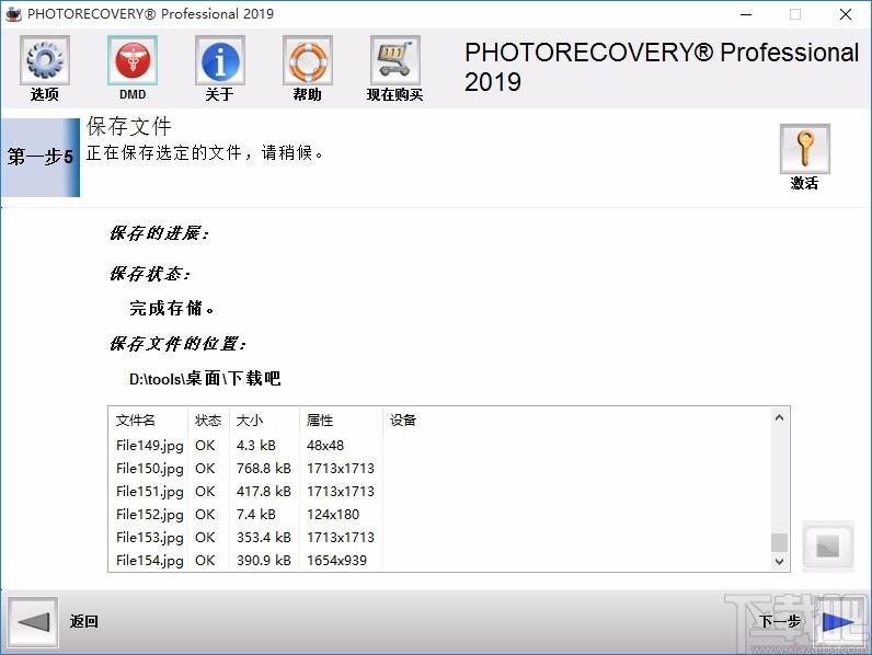 PHOTORECOVERY Pro 2019下载,照片恢复软件,照片恢复