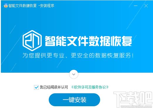 智能文件数据恢复大师下载,文件数据恢复软件