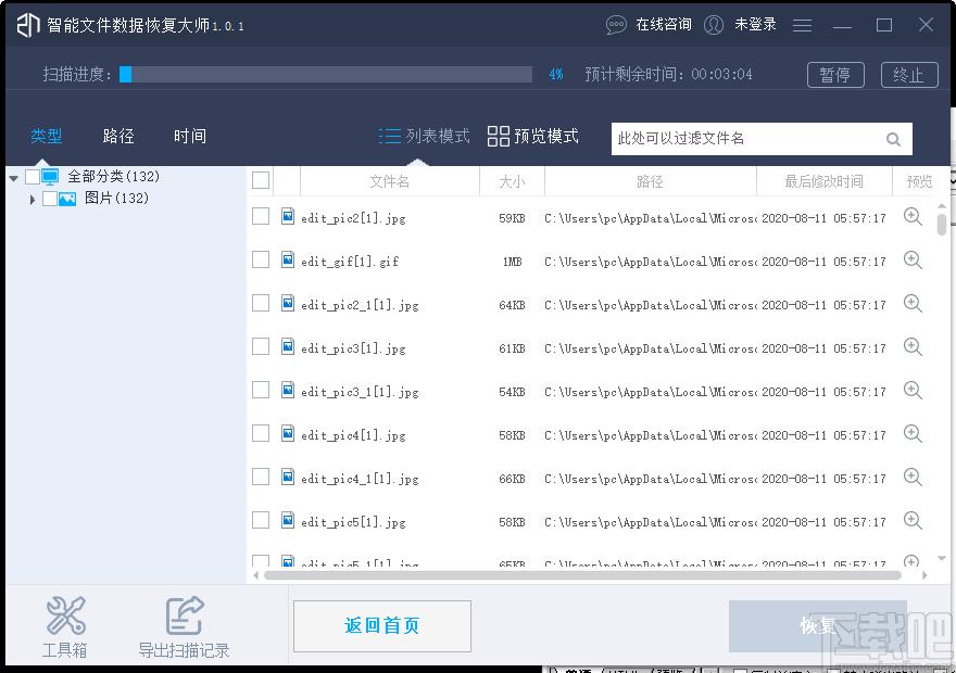 智能文件数据恢复大师下载,文件数据恢复软件