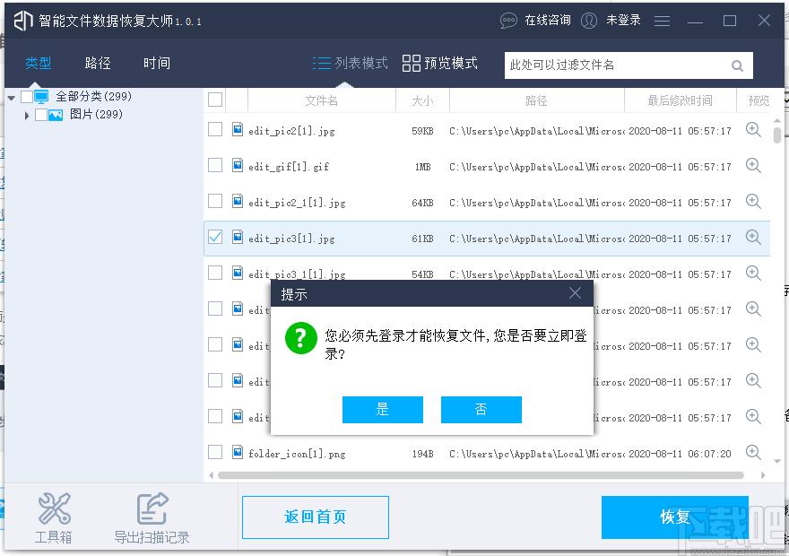 智能文件数据恢复大师下载,文件数据恢复软件