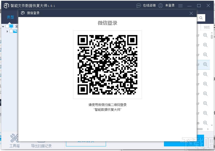 智能文件数据恢复大师下载,文件数据恢复软件
