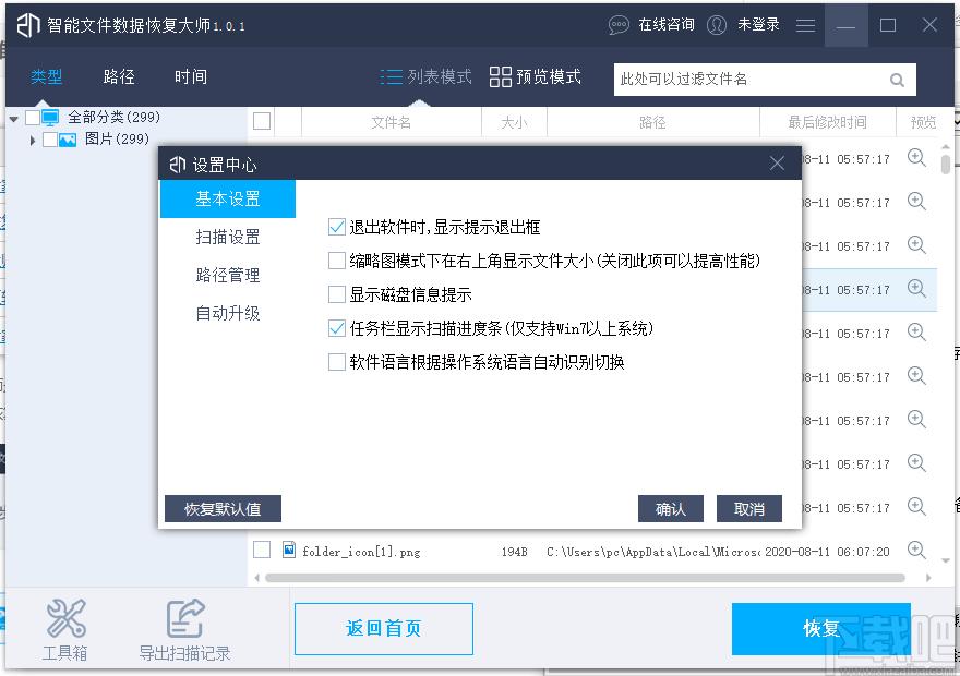 智能文件数据恢复大师下载,文件数据恢复软件