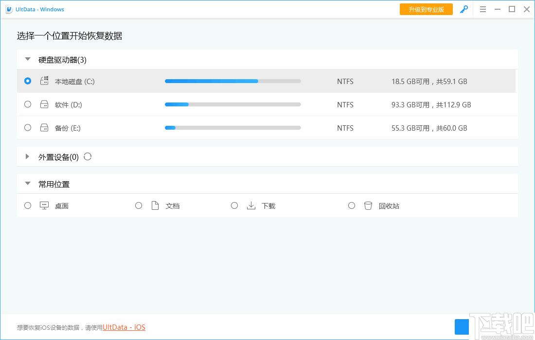 UltData Windows下载,数据恢复,文件恢复