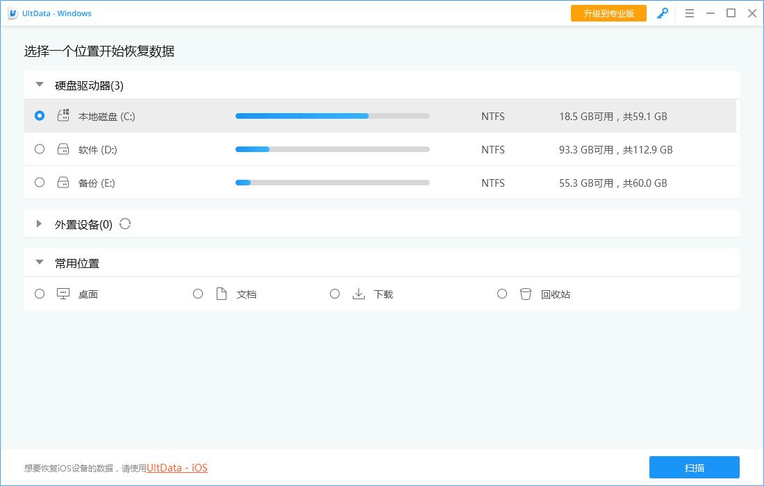 UltData Windows下载,数据恢复,文件恢复
