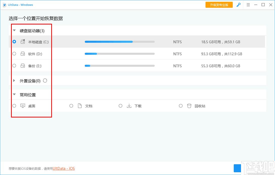 UltData Windows下载,数据恢复,文件恢复