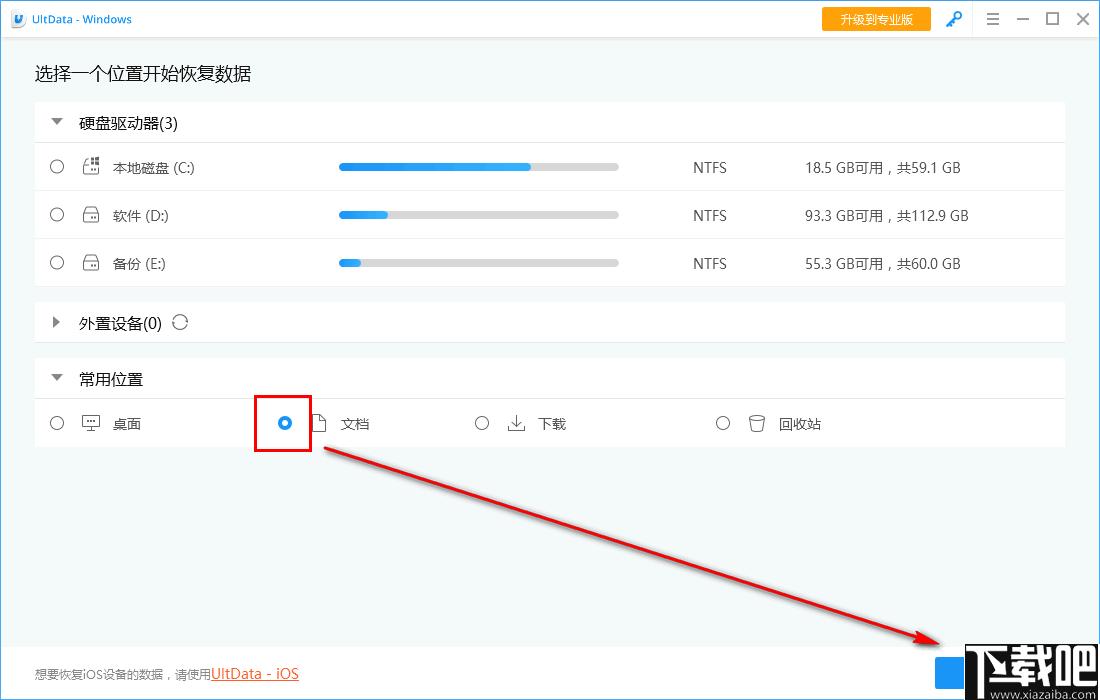 UltData Windows下载,数据恢复,文件恢复