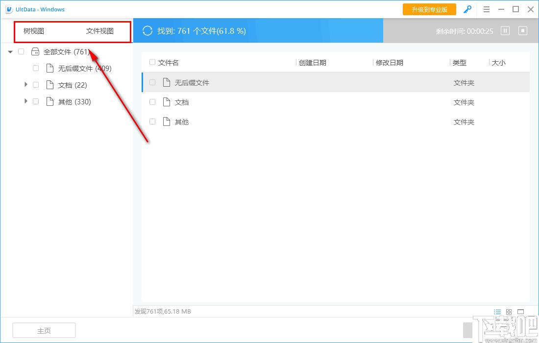UltData Windows下载,数据恢复,文件恢复