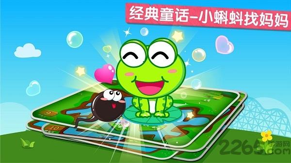小蝌蚪历险记游戏下载,小蝌蚪历险记,迷宫游戏,早教游戏