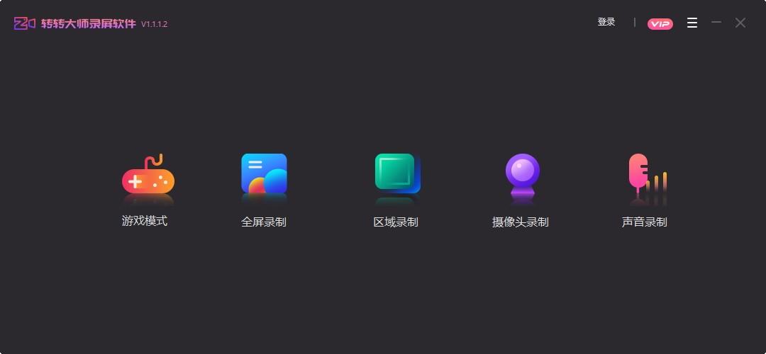 转转大师录屏软件,屏幕录制工具,全屏录制