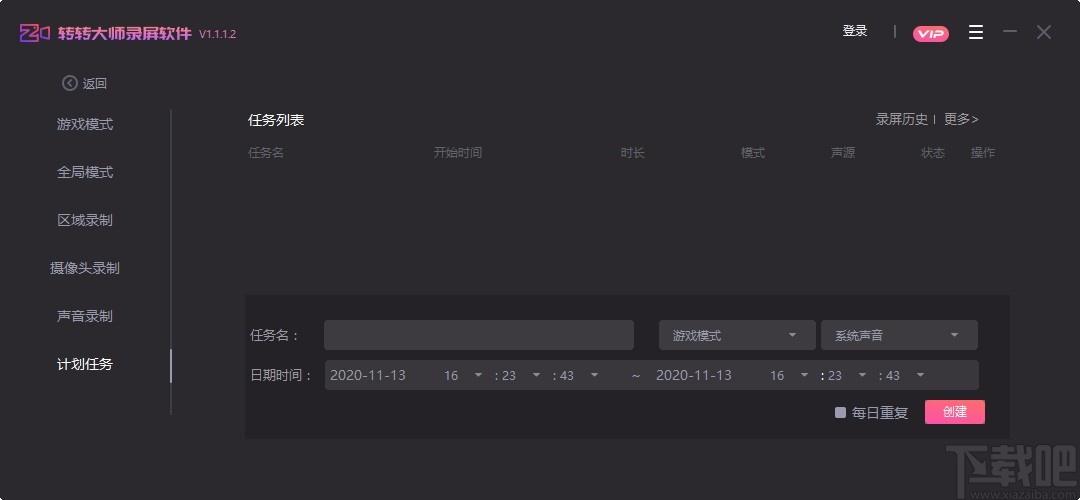 转转大师录屏软件,屏幕录制工具,全屏录制