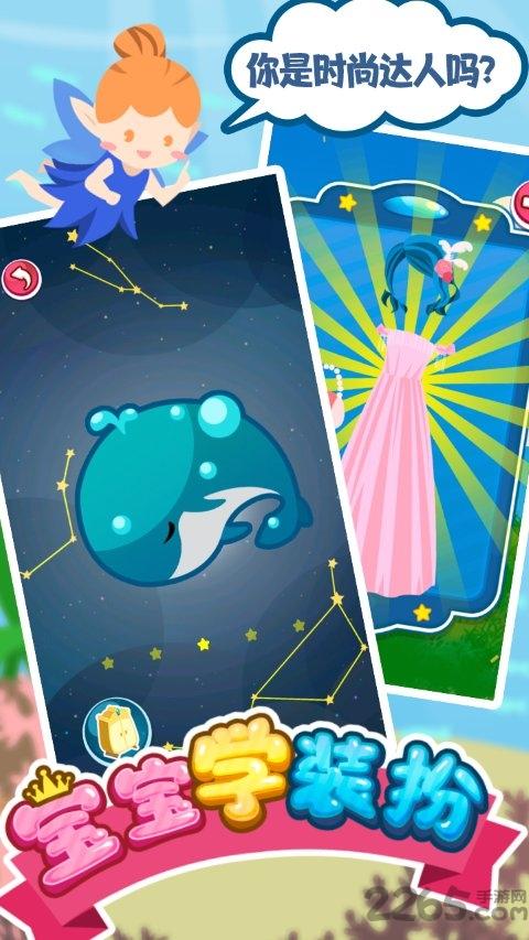 宝宝学装扮最新版下载,宝宝学装扮,装扮游戏,益智游戏,启蒙游戏