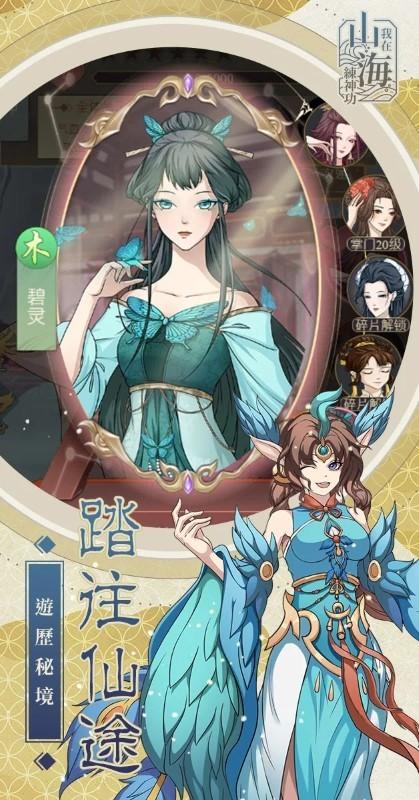 我在山海练神功游戏下载,我在山海练神功,神话游戏,二次元游戏