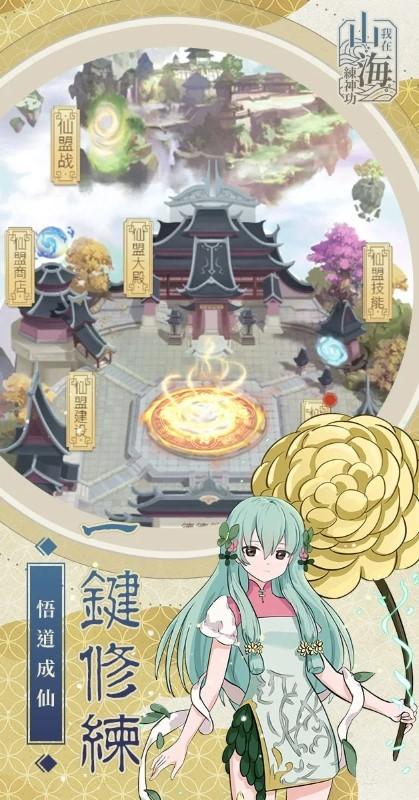 我在山海练神功游戏下载,我在山海练神功,神话游戏,二次元游戏