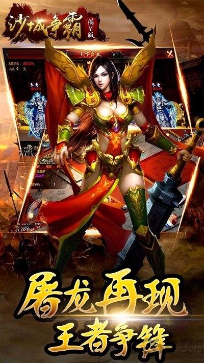 沙城争霸高爆版下载,沙城争霸,传奇手游,竞技手游