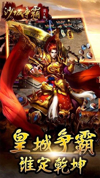 沙城争霸高爆版下载,沙城争霸,传奇手游,竞技手游
