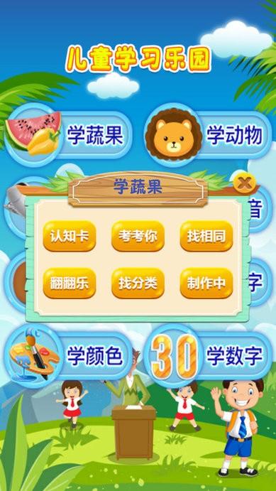 儿童早教乐园益智游戏下载,儿童早教乐园,儿童游戏,早教游戏