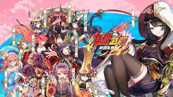姬武将战国乱舞手游下载,姬武将战国乱舞,二次元手游,萌娘手游