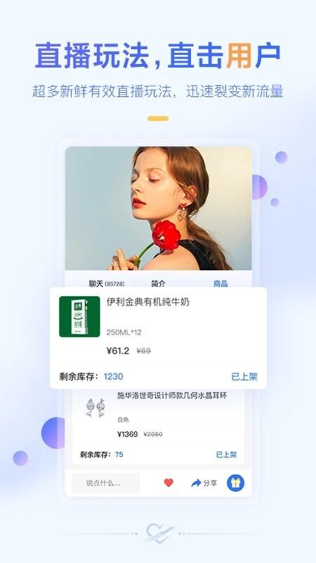 爱福客商户版app下载,商户app,带货app,爱福客