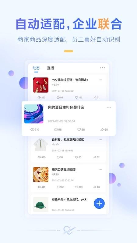 爱福客商户版app下载,商户app,带货app,爱福客