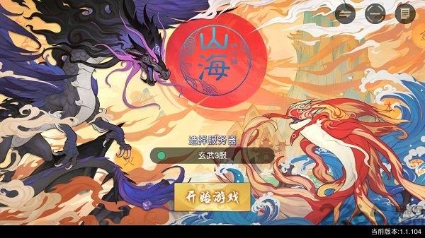 山海妖行录官方版下载,山海妖行录,玄幻手游,神话手游