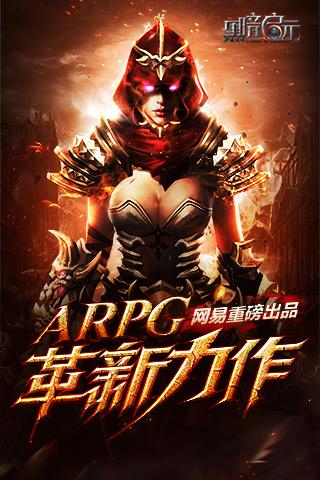黑暗启元无限钻石破解版下载,黑暗启元,角色扮演,动作类手游