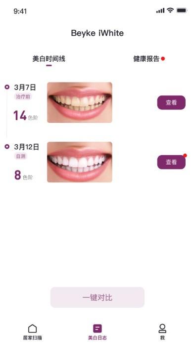 beyke iwhite官方版下载,beykeiwhite,牙科app,美白app