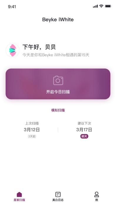 beyke iwhite官方版下载,beykeiwhite,牙科app,美白app