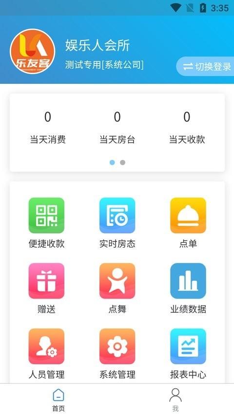 乐友客app下载,管理app,办公app,乐友客