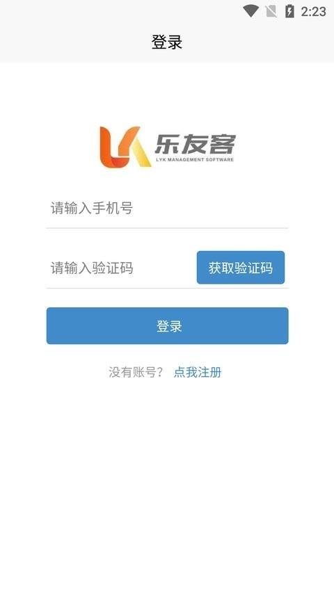 乐友客app下载,管理app,办公app,乐友客